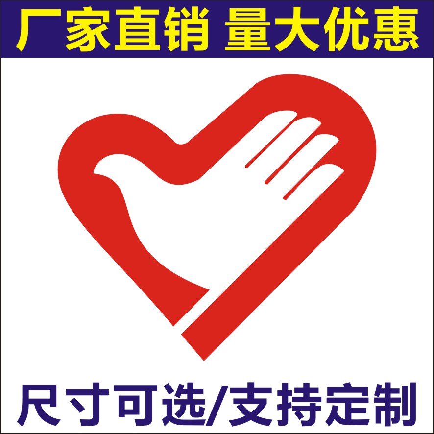 诗束 志愿者协会标志不干胶贴纸 心形 多种尺寸可选 3