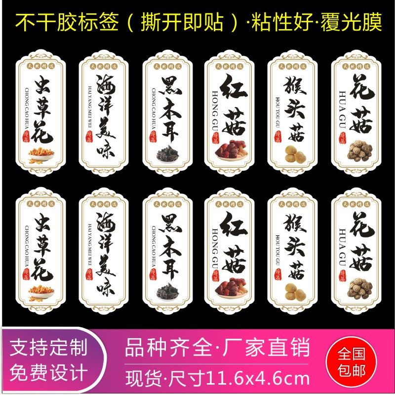 新款虫草花海洋美味黑木耳红菇猴头菇花菇不干胶标签贴纸覆光膜-q
