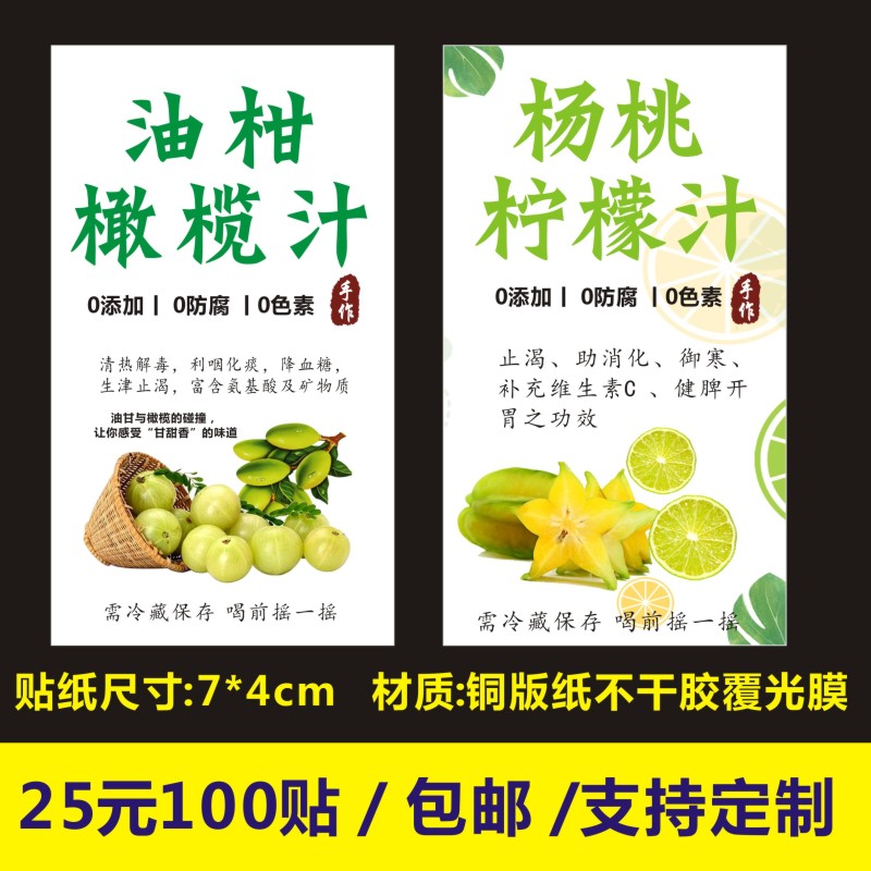 油柑橄榄汁杨桃配套瓶子二维码图片