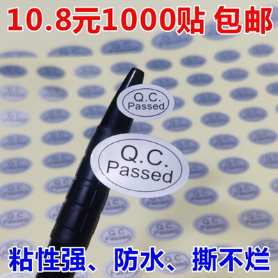 诗束qcpassed标签合格英文质检