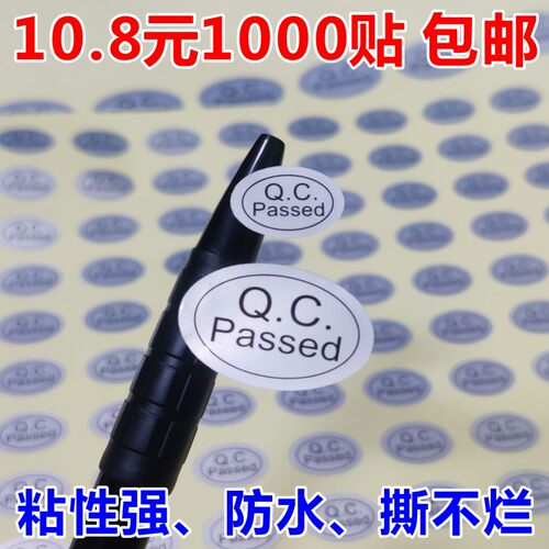 诗束qcpassed标签合格英文质检