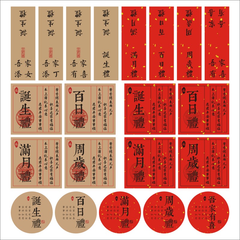 诞生礼贴纸满月礼标签伴手