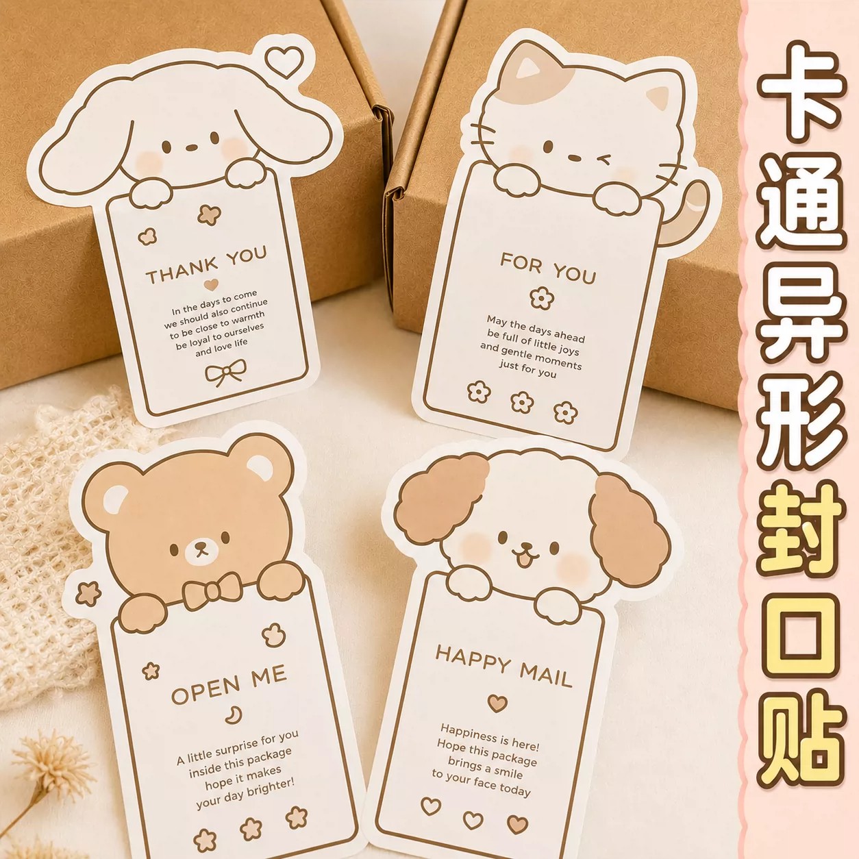 异形封口贴ins风简约开箱提醒贴画高颜值可爱动物图案标签一次性图片