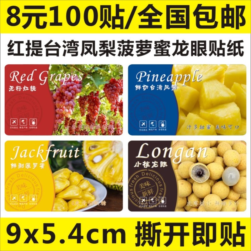 诗束无籽提鲜切台湾菠萝蜜标签