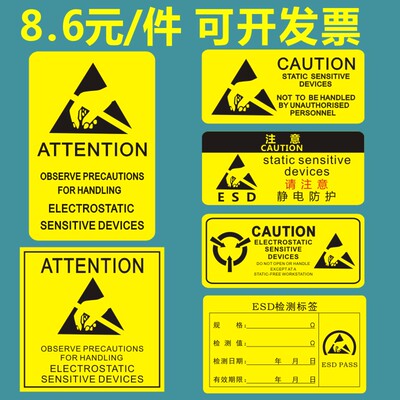 esd静电警示硬盘封口包邮标贴纸