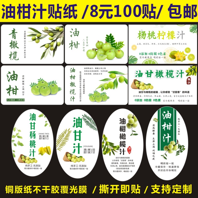 诗束 油柑橄榄汁杨桃柠檬汁标签贴纸不干胶LOGO二维码定制专用配套瓶子2图片
