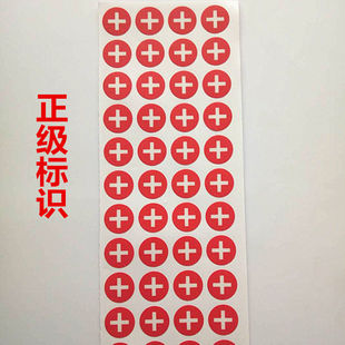 电源负极符号标签贴纸极电源正负极标志 接线负极PVC 防水贴纸J