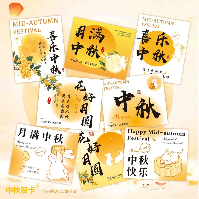 中秋节新款贺卡礼品月饼礼盒祝福装饰精致花束烘焙留言不干胶贴纸