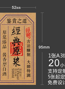 酒标不干胶标签二维码定制定做