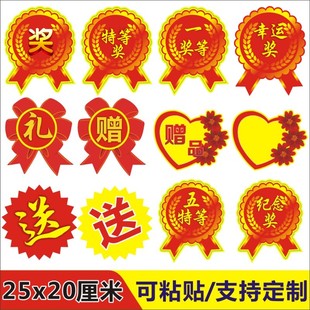 诗束  一等奖标签贴广告贴奖品贴纸奖字特大号活动贴标签牌赠品爆炸贴A