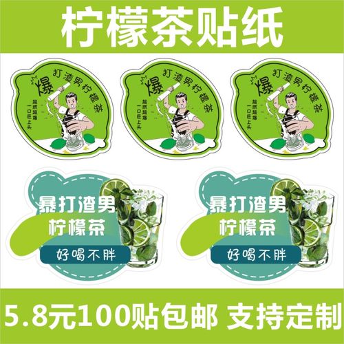 现货网红暴打渣男柠檬茶贴纸
