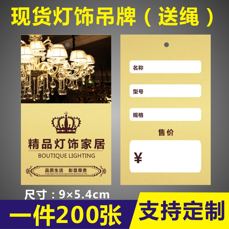 诗束灯具吊牌定做灯标