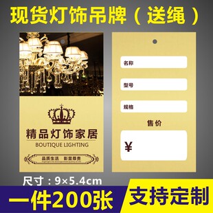 诗束 灯饰灯具吊牌定做灯标价牌纸价格标签设计价签标价签订做印刷定制 3