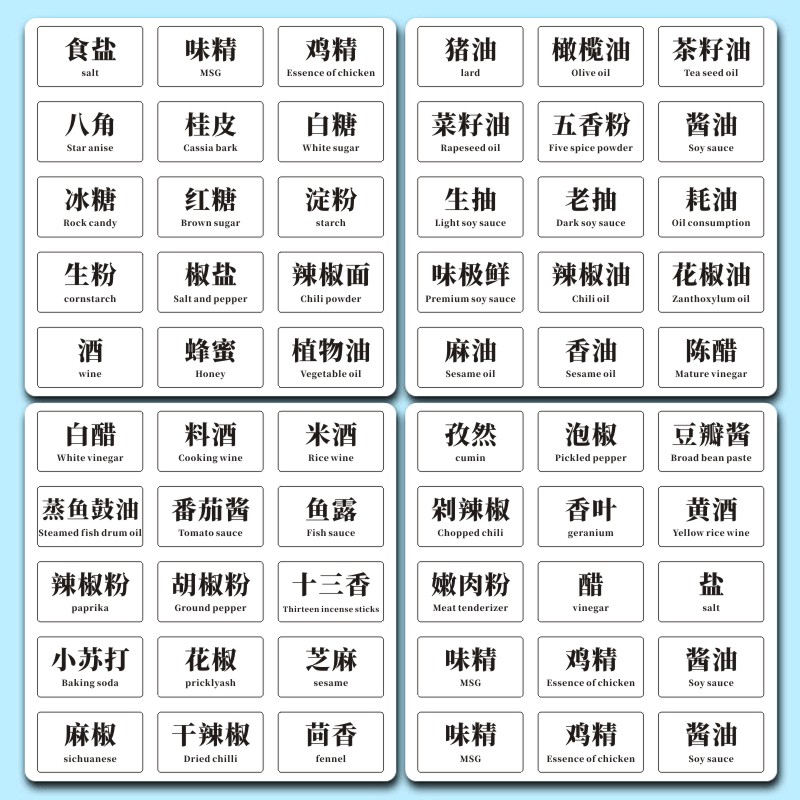 盐鸡精透明调料贴醋酱油玻璃贴自粘防水标识贴厨房不干胶贴标签纸