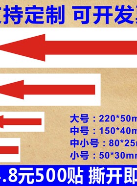 诗束 箭头不干胶标签 红色记号方向标签不干胶贴纸红色方形箭头标现货B