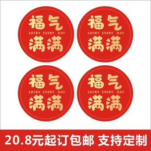 高档印金节日祝福语标签福气满满水果礼盒特产坚果干果包装贴纸X