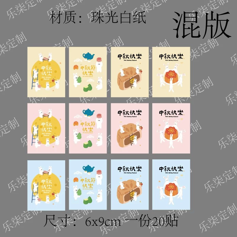 中秋节快乐可爱手绘月饼礼盒包装贴纸烘焙手作伴手礼甜品酥饼糕点图片