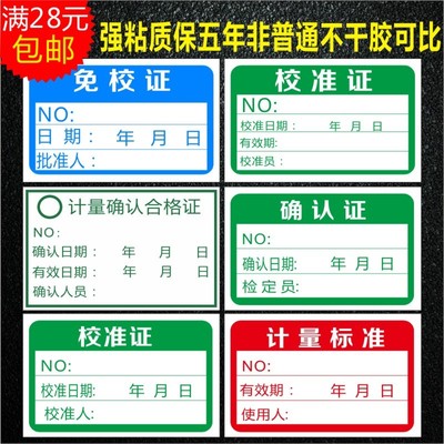 诗束校准证免校证计量确认校验