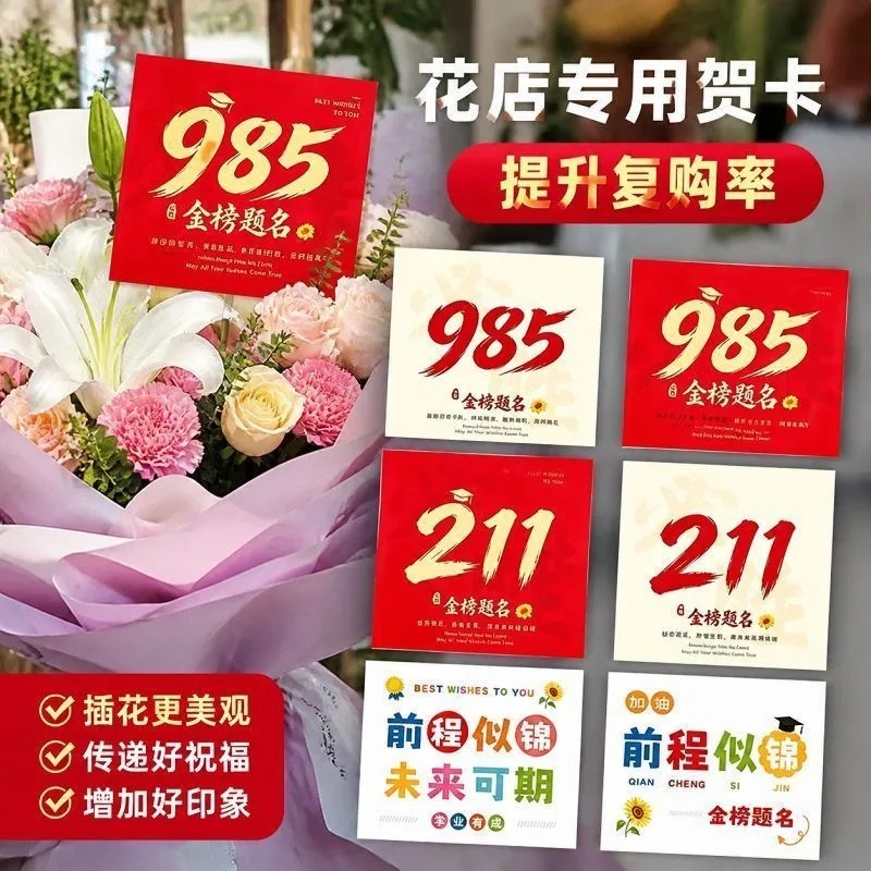 金榜题名鲜花卡片高考励志花束毕业季前程似锦未来可期不干胶贴纸图片