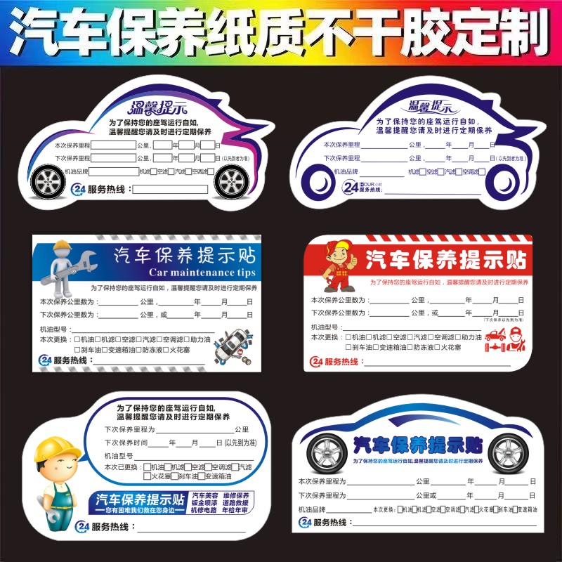 汽车保养提示贴定制汽车保养贴纸不干胶防水贴换机油标签提醒E
