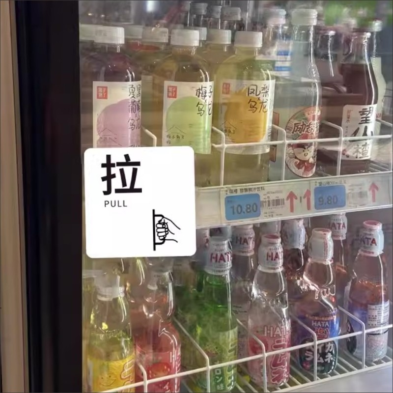 冷藏展示柜冷饮保鲜柜推拉字开