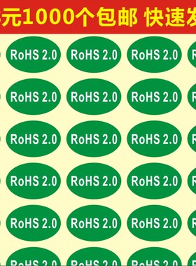 现货绿色RoHS2.0贴纸环保标签RoHS标签 HSF环保标志不干胶贴定做X