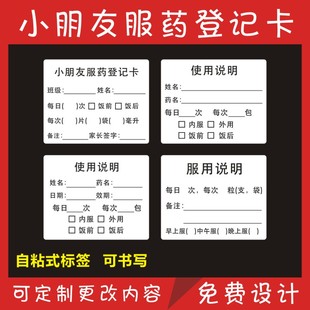 幼儿园小朋友服药登记标签卡中药袋服用标签贴处方标签贴可定制X