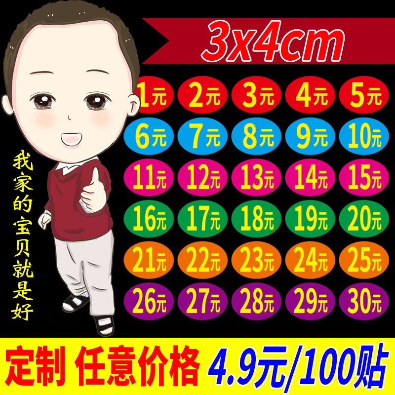 10元数字贴5元号码价格标签不干胶打折扣贴纸商品活动价格贴纸