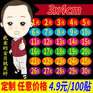 价格标签不干胶打折扣贴纸商品活动价格贴纸 号码 10元 数字贴5元