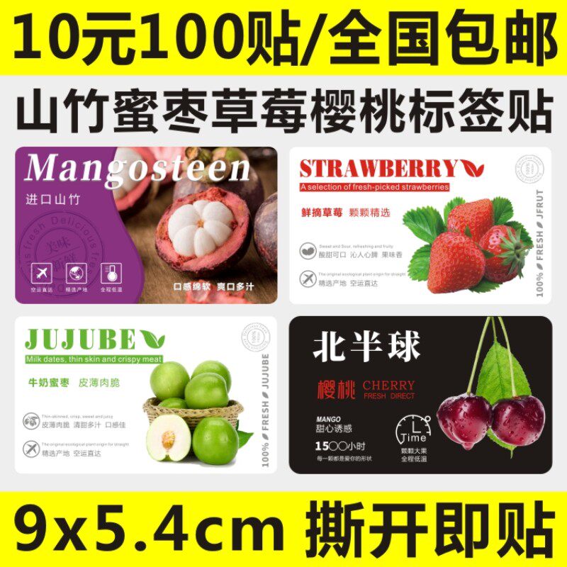 诗束 进口山竹鲜摘草莓牛奶蜜枣北半球樱桃标签贴纸精品水果不干胶定制4