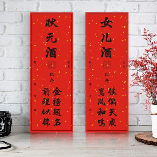 宝宝满月百日周岁生日纪念仪式酒坛封坛封酒贴纸封条红色定制B
