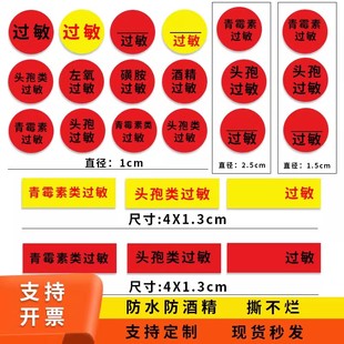 护理手腕带过敏标签贴小心跌倒标识防坠床高危防压疮隔离普食定制