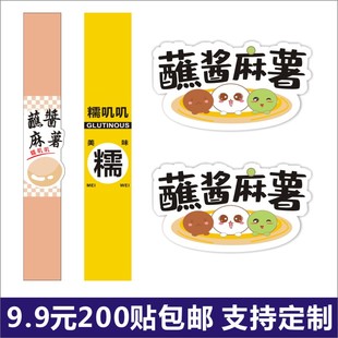 网红糯叽叽蘸酱麻薯麻糍甜品打包盒贴纸标签包装不干胶可定制-Y