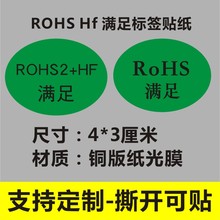 诗束 椭圆形40x30mm绿底黑字rohs hf满足标签贴纸环保不干胶 3