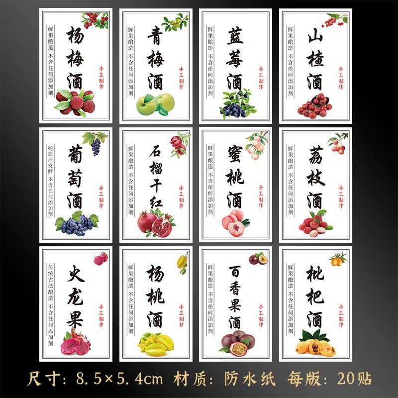 果酒自酿酒通用不干胶青梅酒杨梅酒荔枝酒杨梅酒PVC防水标签贴纸