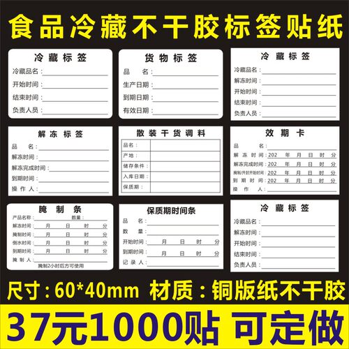 冷藏腌制解冻品名散装货物标签贴