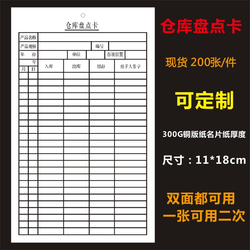 仓库盘点卡材料出库入库结存卡仓库物资存放卡片标识卡 11x18cm-q