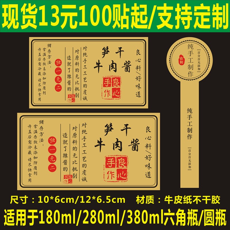 诗束 笋干牛肉酱纯手工制作标签贴纸不干胶牛皮纸商标手提袋二维码定制2