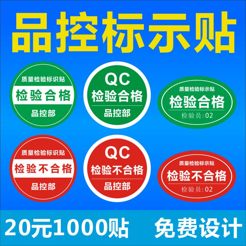 质量检验标识贴质检贴卡品控标qc物料识别标贴不干胶贴纸q