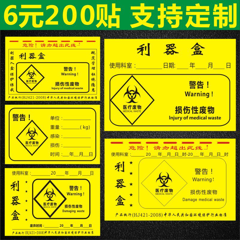 诗束 医疗利器盒锐器盒标签医疗废弃物警示标识优质不干胶贴纸包邮