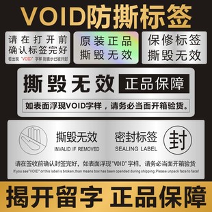 诗束 撕毁无效标签一次性封口贴外卖餐盒不干胶void防拆封条贴纸定制4
