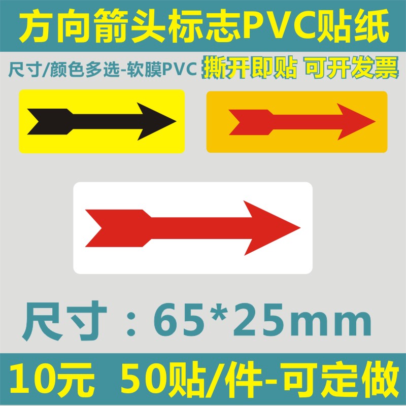 诗束 机械设备安全警示标贴标示贴纸标签PVC耐高温不干胶方向箭头标识2