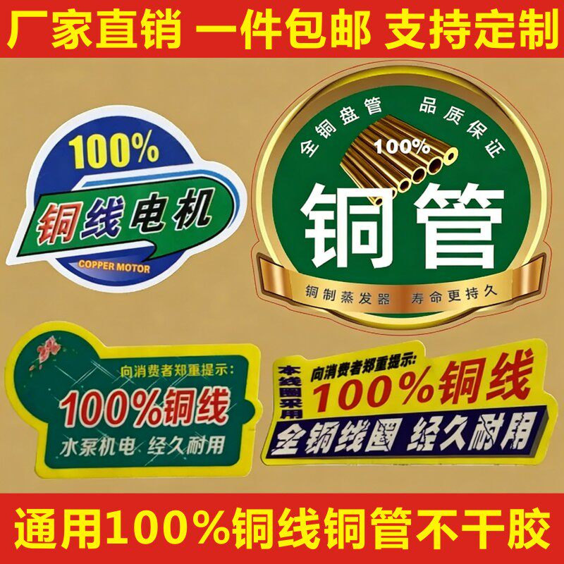 100%铜线不干胶标签纸标贴百分百铜芯线水泵电机空调冰柜铜管标识