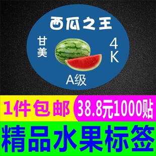 诗束 甘美4k西瓜之王不干胶标签贴纸超大全美进口江苏东台商标水果B