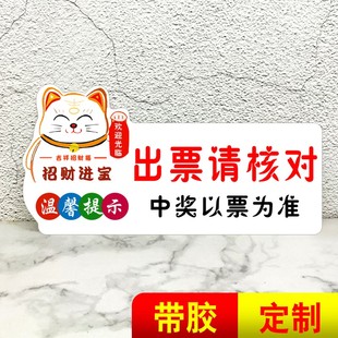 吉祥招财猫出票请核对温馨提示牌出票请核对广告不干胶标签贴纸B