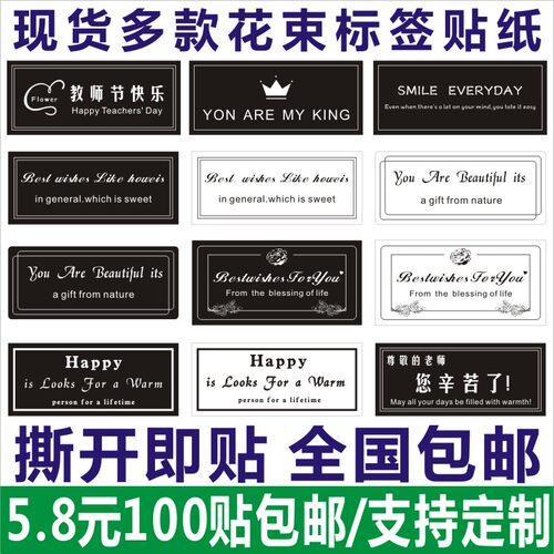 花店标签教师节贴纸二维码不干胶