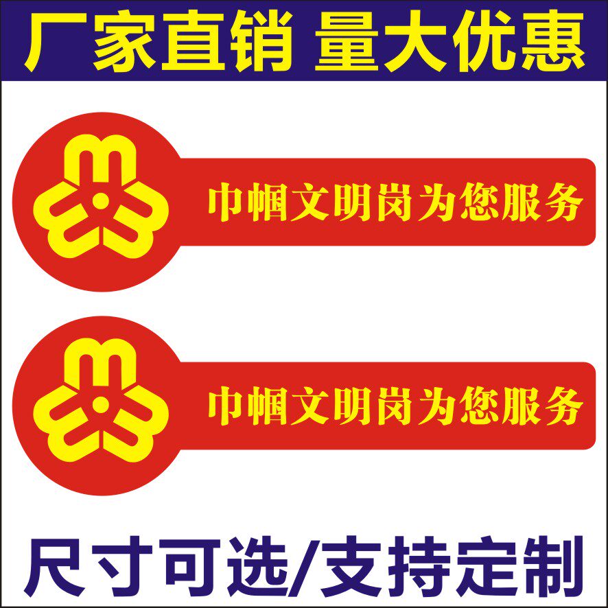 诗束 不规则形状 巾帼文明岗为您服务 不干胶贴纸 妇联 3