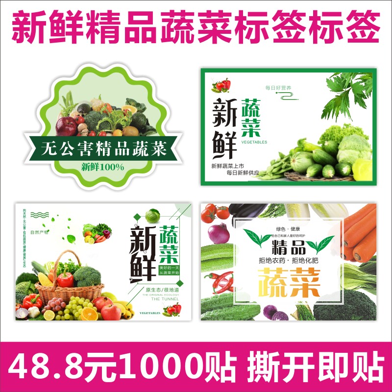 诗束 无公害精品新鲜蔬菜标签贴纸覆膜防水商标logo二维码不干胶定制b