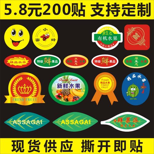 诗束绿色食品有机小蜜蜂不干胶