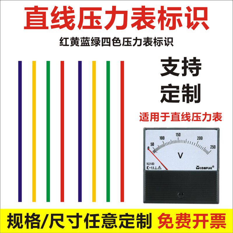 诗束电流表标签贴反光长条图片